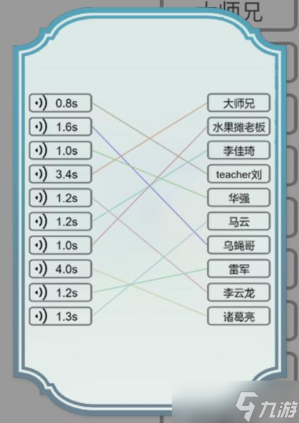 《文字的力量》听声连人名攻略图文