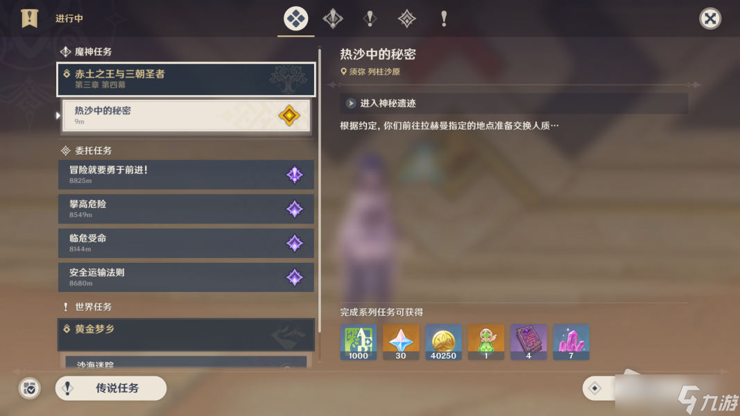 《原神》热沙中的秘密任务攻略