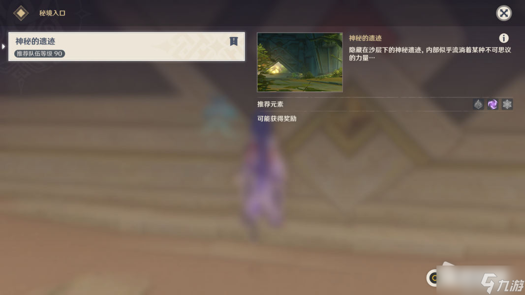 《原神》热沙中的秘密任务攻略