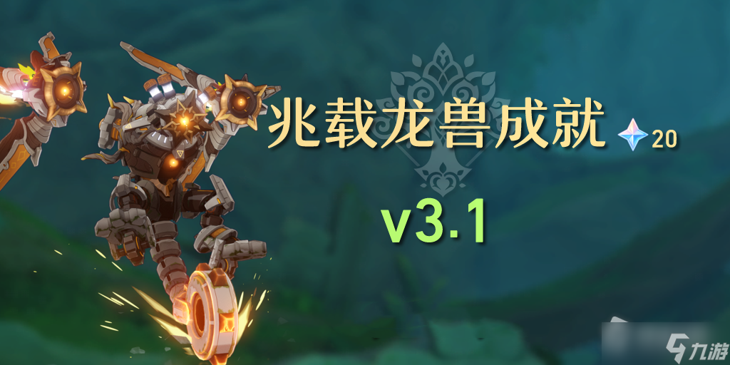《原神》抗性有用吗成就完成攻略