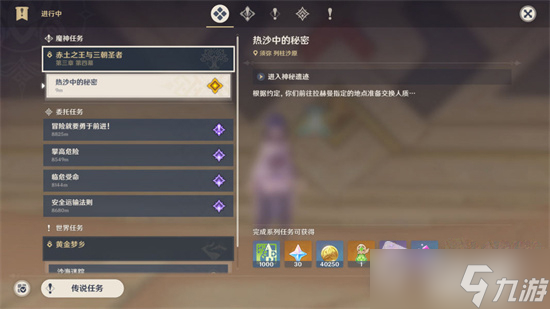 《原神》热砂中的秘密遗迹通关攻略
