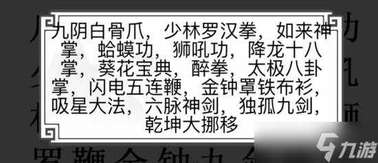 《文字的世界》十九梗超人连出所有武林绝学通关攻略