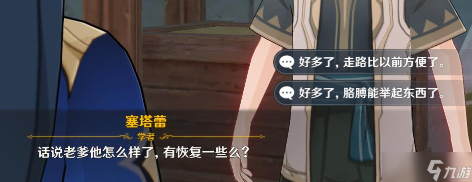 原神联系工作对话如何选择