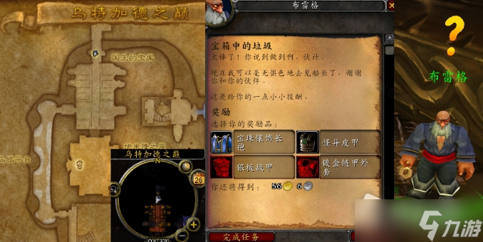 《魔兽世界》怀旧服wlk宝箱中的垃圾任务攻略