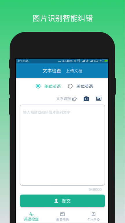 英语检查助手软件