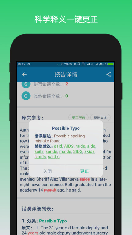 英语检查助手软件
