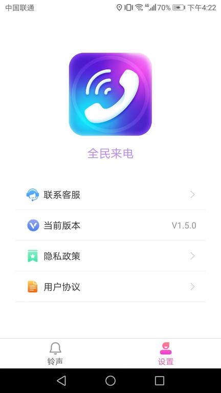 全民来电app图4