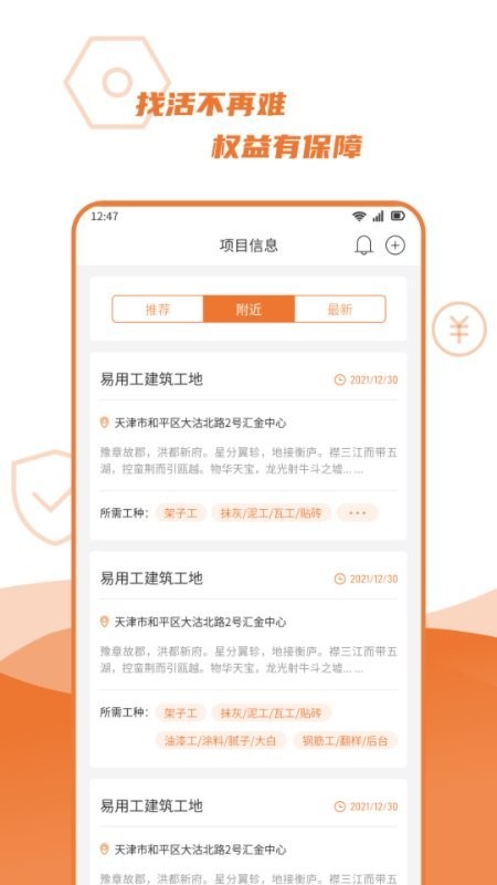 宜用工工人端app