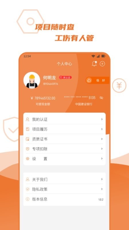 宜用工工人端app