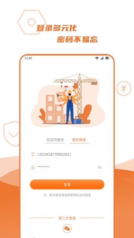 宜用工工人端app