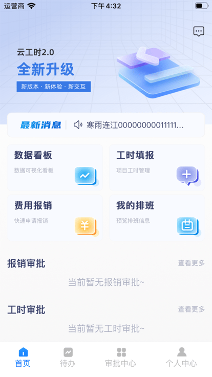 云工时app下载