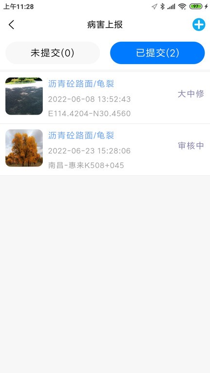 安远公路养护app