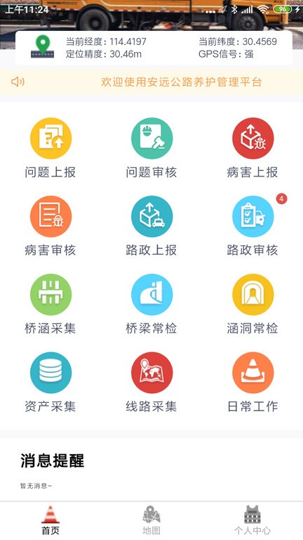 安远公路养护app