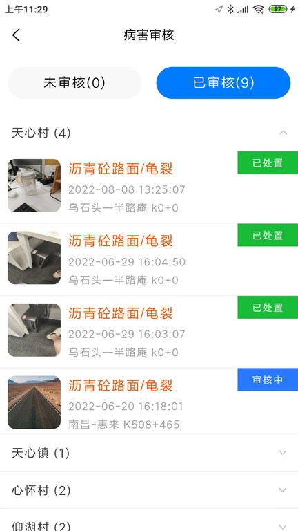 安远公路养护app