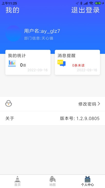 安远公路养护app