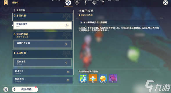 原神3.0水天供书沉睡的根系该怎么完成