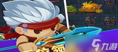 出发吧冒险家魔剑是怎么玩的