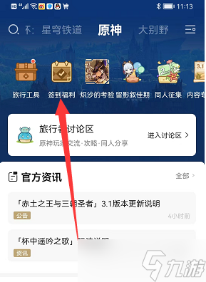 原神相遇之礼在哪签到