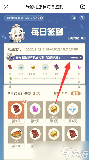 原神相遇之礼在哪签到