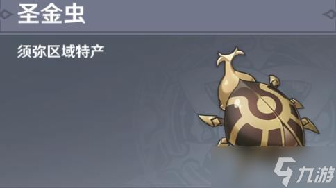 原神圣金虫收集位置攻略