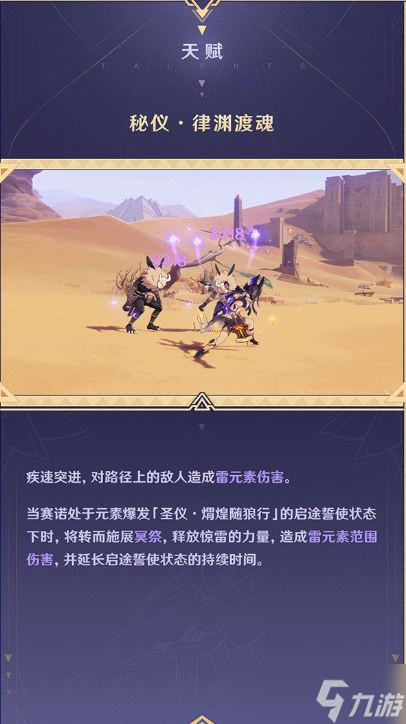 原神赛诺天赋如何加点