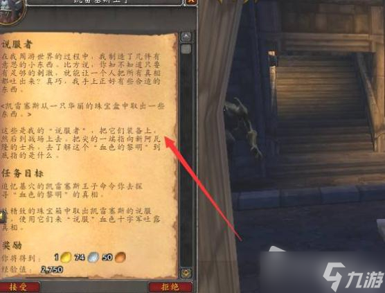 《魔兽世界》dk说服者任务完成方法