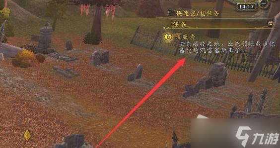《魔兽世界》dk说服者任务完成方法