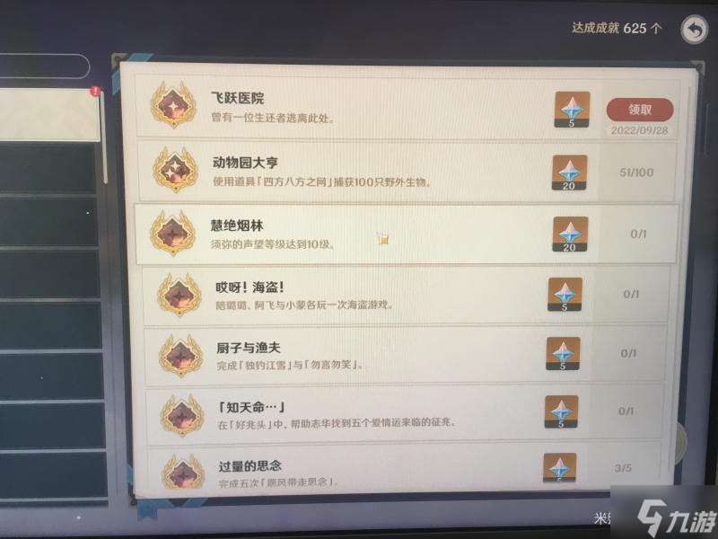 原神飞跃医院隐藏成就攻略