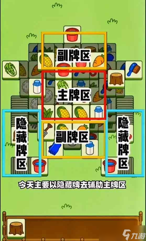 《羊了个羊》9.28关卡攻略 9月28日每日一关通关流程