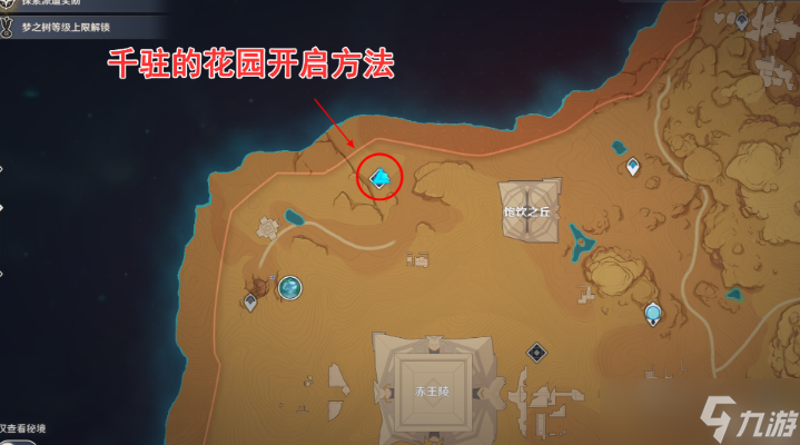 《原神》千驻的花园开启方法介绍
