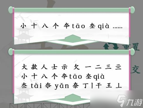 《汉字找茬王》大款找出23个字通关攻略