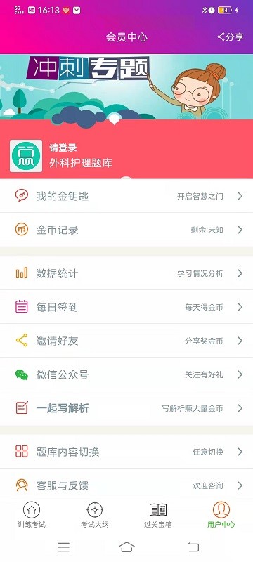 外科护理总题库app