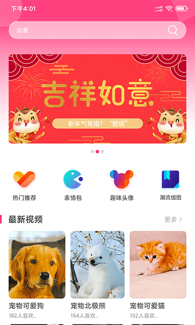 祥瑞主题壁纸大全app