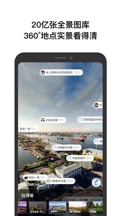 百度地图app官方图5