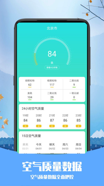 磨叽天气app