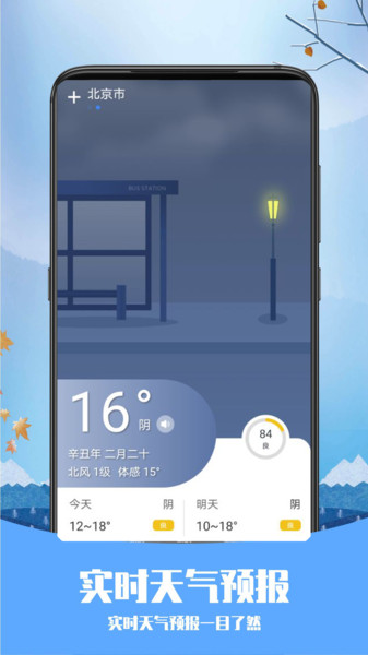 磨叽天气app