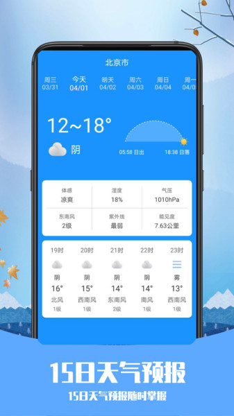 磨叽天气app