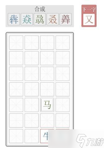 《文字的力量》合成与消除进行三字排列攻略
