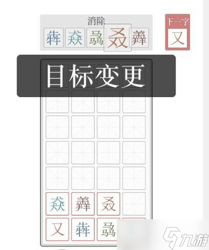 《文字的力量》合成与消除进行三字排列攻略