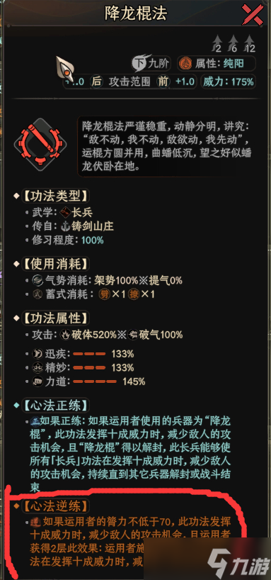 《太吾绘卷》降龙棍法功法推荐