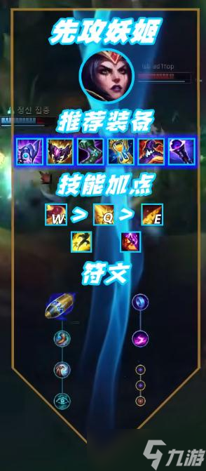 《英雄联盟》12.18版本先攻妖姬套路介绍