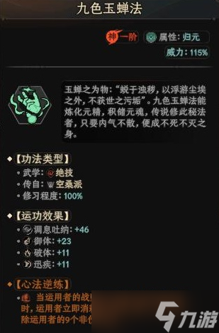 《太吾绘卷正式版》强力三阶功法推荐