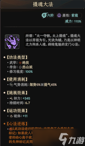 《太吾绘卷正式版》强力三阶功法推荐