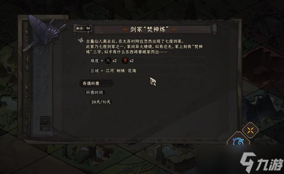 《太吾绘卷正式版》神一品功法获取方法介绍