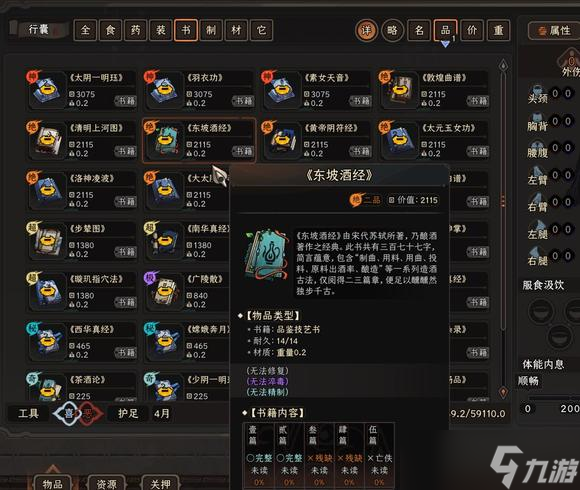 《太吾绘卷正式版》神一品功法获取方法介绍