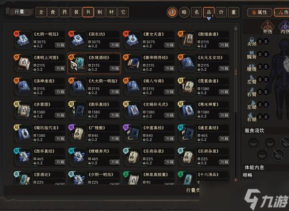 《太吾绘卷正式版》神一品功法获取方法介绍