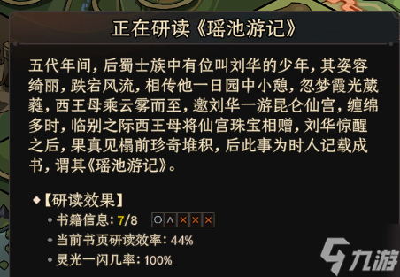 太吾绘卷正式版亡佚阅读方法推荐