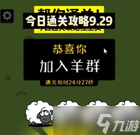 羊了个羊9月29日每日一关怎么过