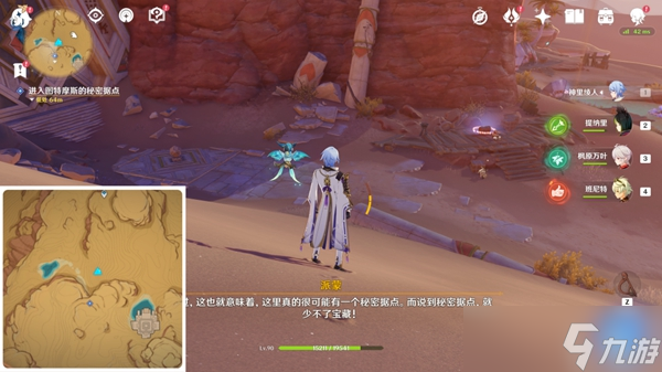 《原神》隐匿的佣兵任务流程详解