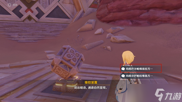 《原神》隐匿的佣兵任务流程详解